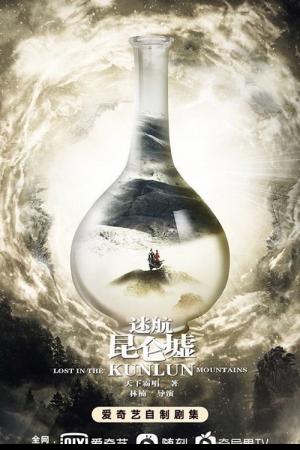 Lost in the Kunlun Mountains (2022) ปริศนาแห่งคุนหลุน