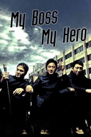 My Boss My Hero (2001) สั่งเจ้าพ่อไปเรียนหนังสือ