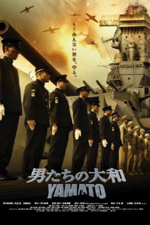 Yamato (2005) ยามาโต้ พิฆาตยุทธการ