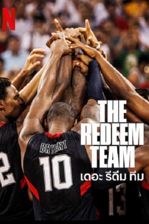 The Redeem Team (2022) เดอะ รีดีม ทีม