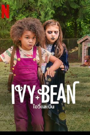 Ivy & Bean (2022) ไอวี่และบีน