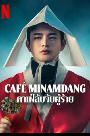 Cafe Minamdang (2022) คาเฟ่ลับจับผู้ร้าย