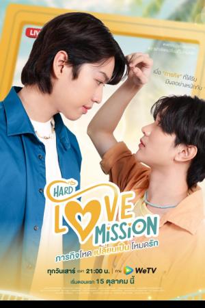 Hard Love Mission (2022) ภารกิจโหด เปลี่ยนเป็นโหมดรัก