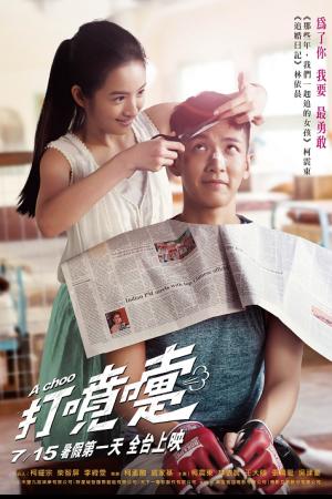 A Choo (Da pen ti) (2020) ฮัดเช้ย… รักแท้ไม่แพ้ทาง