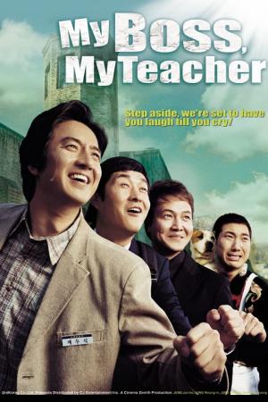 My Boss My Teacher (2006) สั่งเจ้าพ่อไปสอนหนังสือ