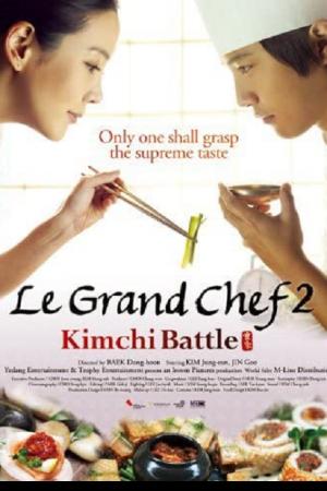 Le Grand Chef 2 Kimchi Battle (2010) บิ๊กกุ๊กศึกโลกันตร์ 2 ประลองกิมจิ