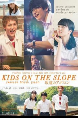 Kids on the Slope (2018) เพลงแรก รักแรก จูบแรก