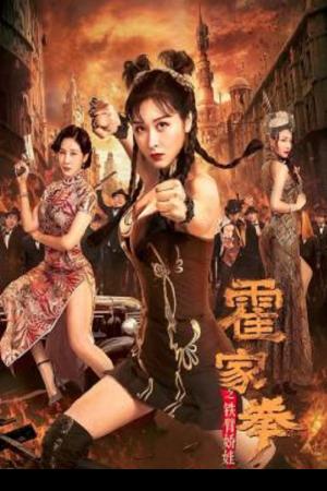 Huo Jiaquan Girl With Iron Arms (2020)