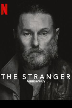 The Stranger (2022) คนแปลกหน้า