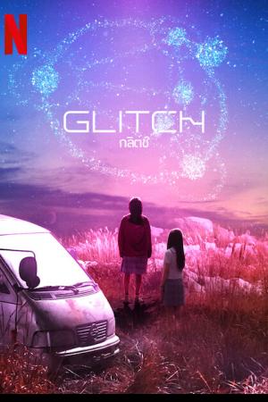 Glitch (2022) กลิตช์