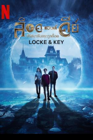 Locke & Key Season 3 (2022) ล็อคแอนด์คีย์ ปริศนาลับตระกูลล็อค ซีซั่น 3